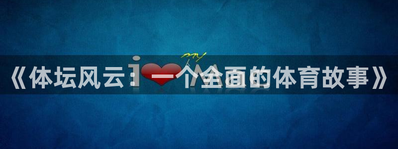 三亿体育网页版